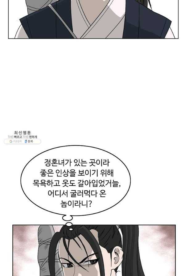 궁귀검신(카카오) 69화 33