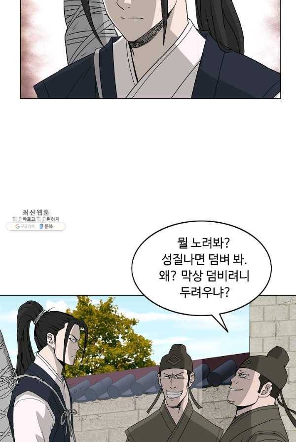 궁귀검신(카카오) 69화 34