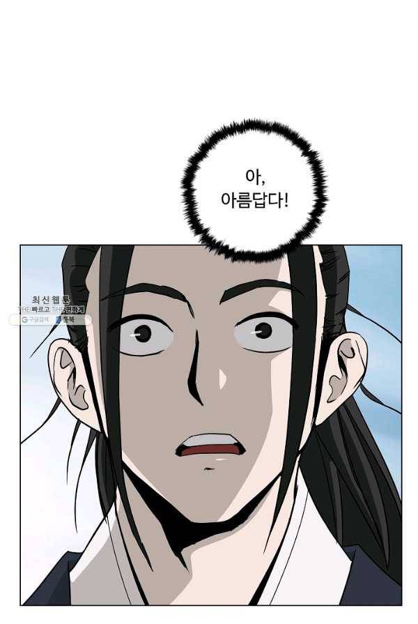 궁귀검신(카카오) 69화 44