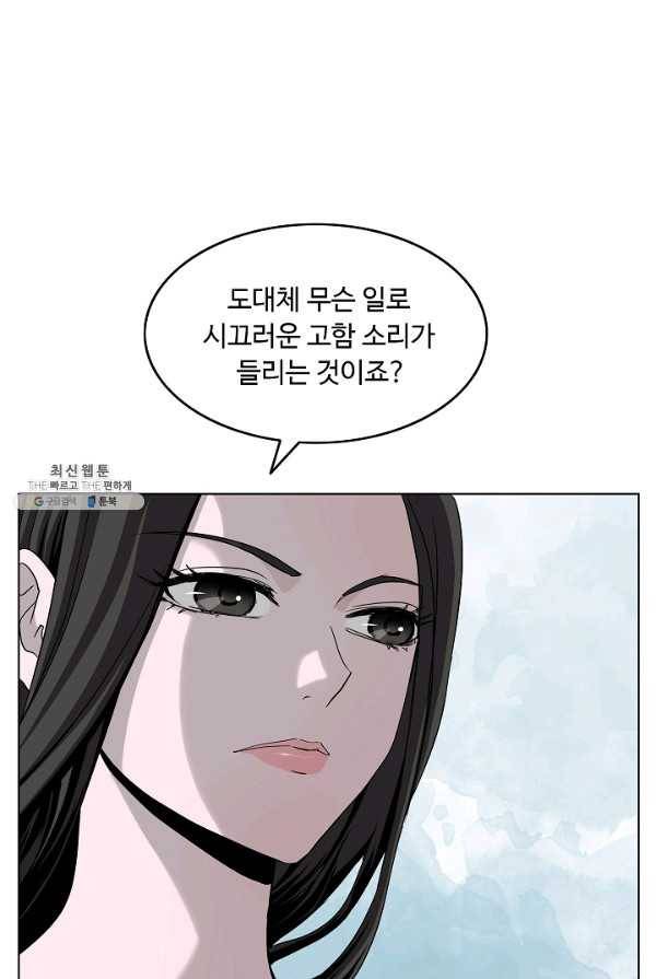 궁귀검신(카카오) 69화 45