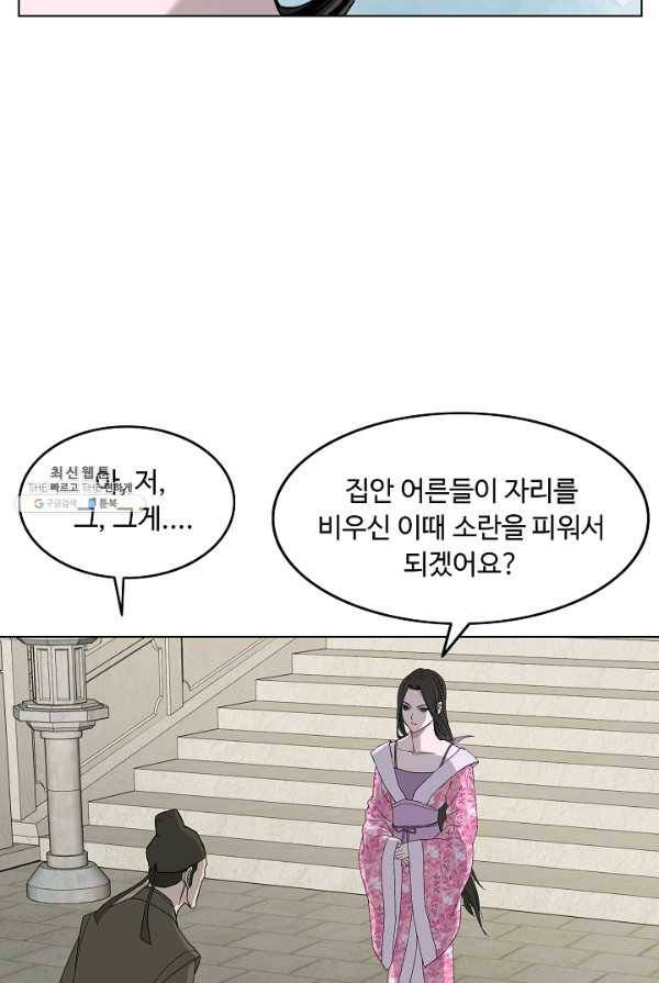 궁귀검신(카카오) 69화 46