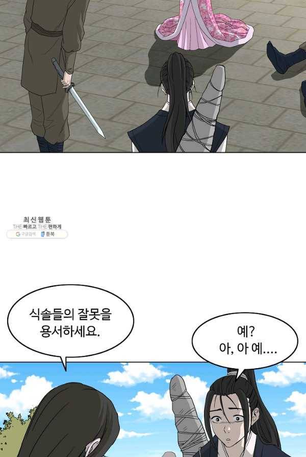 궁귀검신(카카오) 69화 47