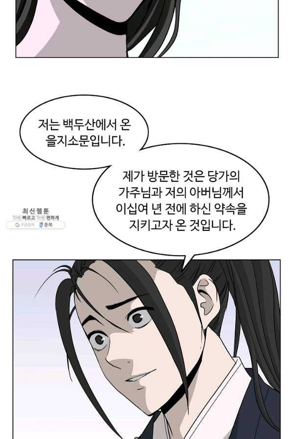 궁귀검신(카카오) 69화 49