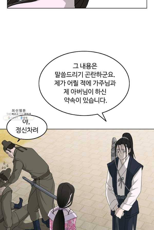 궁귀검신(카카오) 69화 51