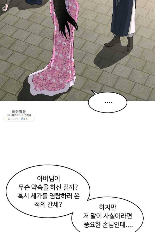 궁귀검신(카카오) 69화 52