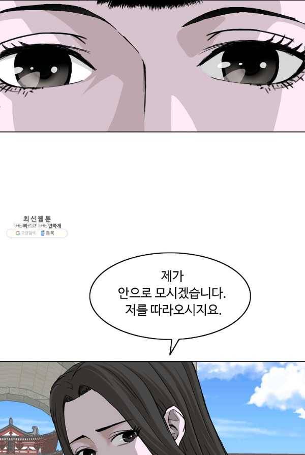 궁귀검신(카카오) 69화 54