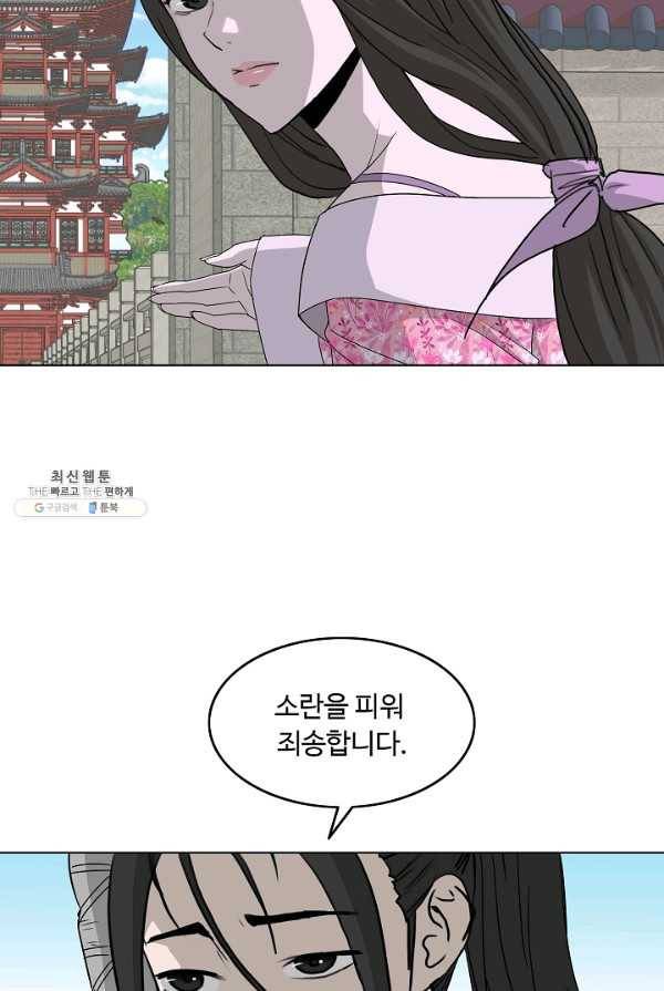 궁귀검신(카카오) 69화 55