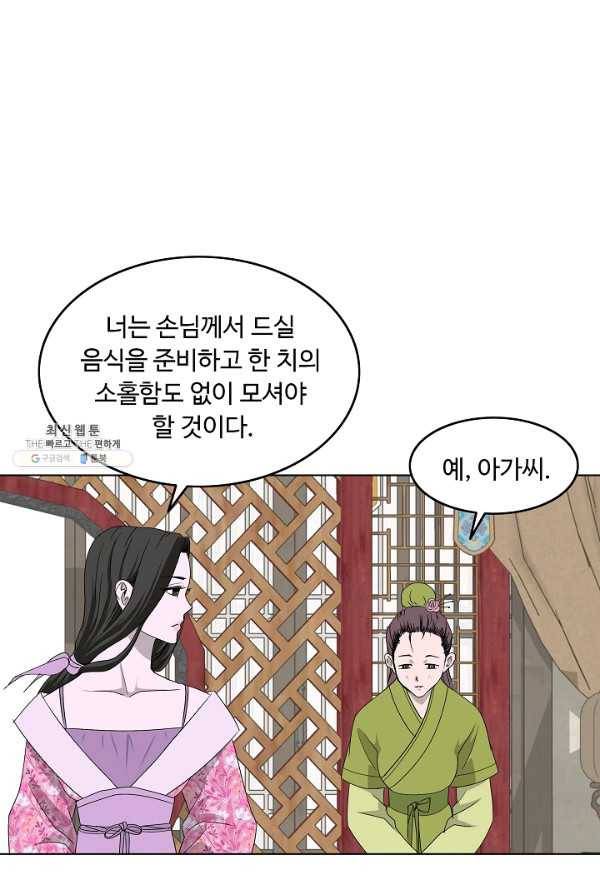 궁귀검신(카카오) 69화 59