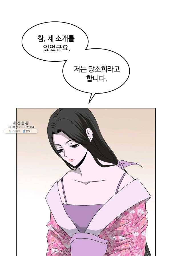 궁귀검신(카카오) 69화 60