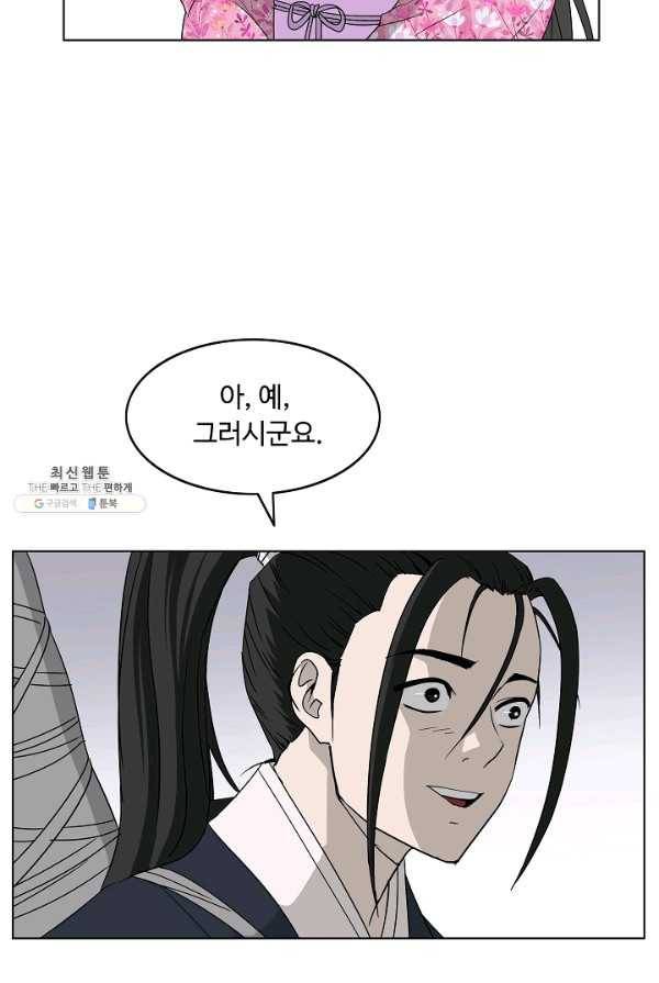 궁귀검신(카카오) 69화 61