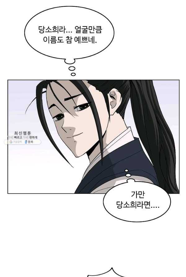 궁귀검신(카카오) 69화 63