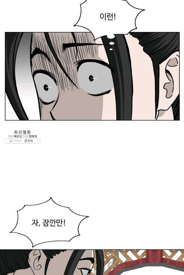 궁귀검신(카카오) 69화 64