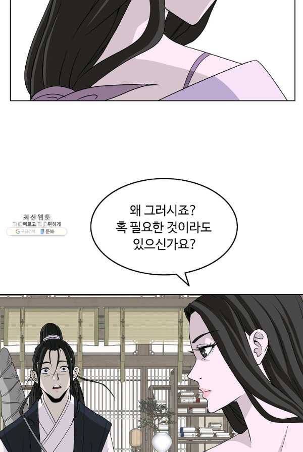 궁귀검신(카카오) 69화 66