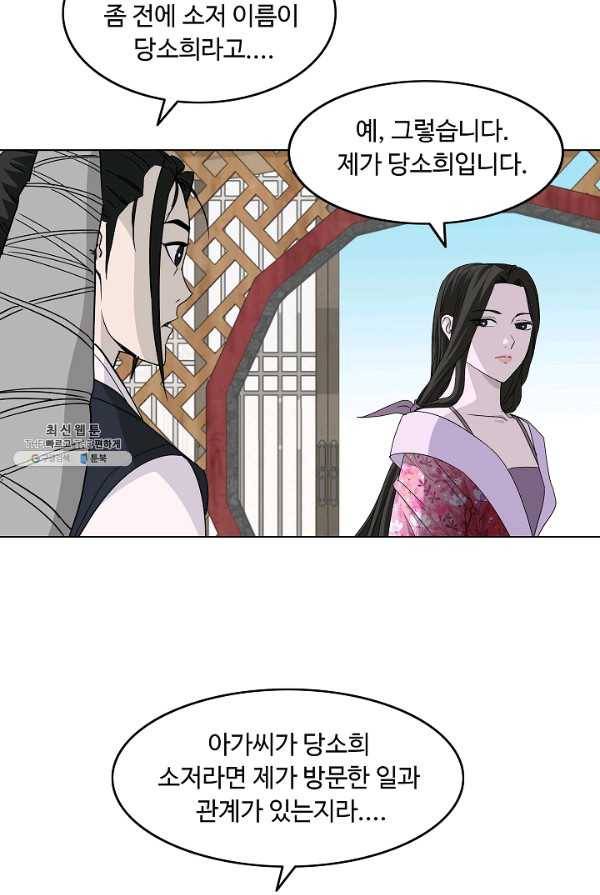 궁귀검신(카카오) 69화 69