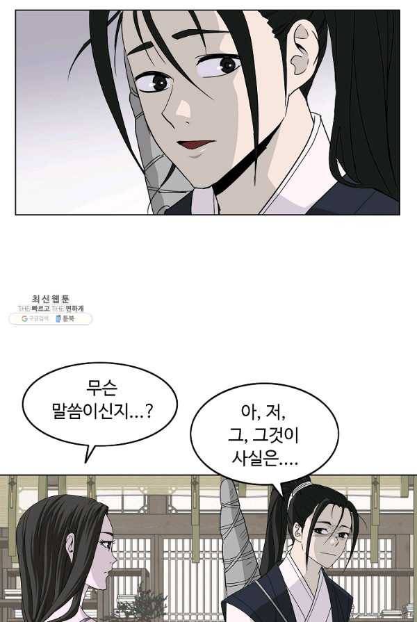 궁귀검신(카카오) 69화 70