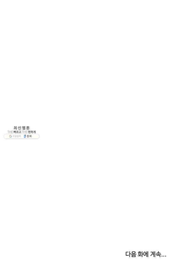 궁귀검신(카카오) 69화 73