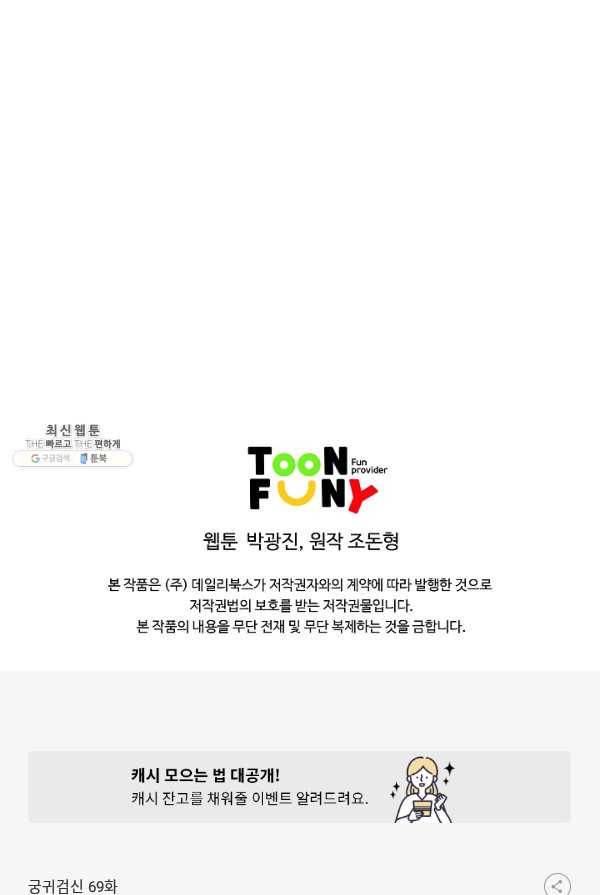 궁귀검신(카카오) 69화 74