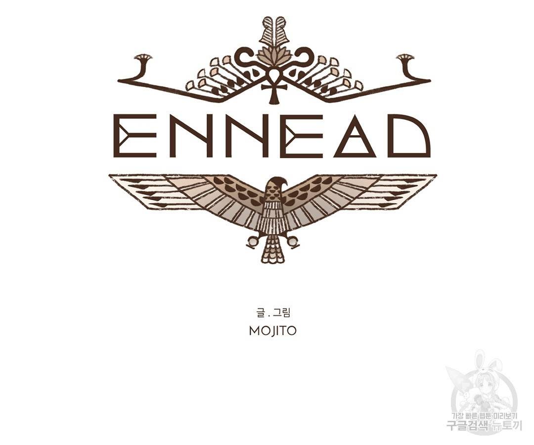 엔네아드(ENNEAD) 완전판 시즌2 4화 13