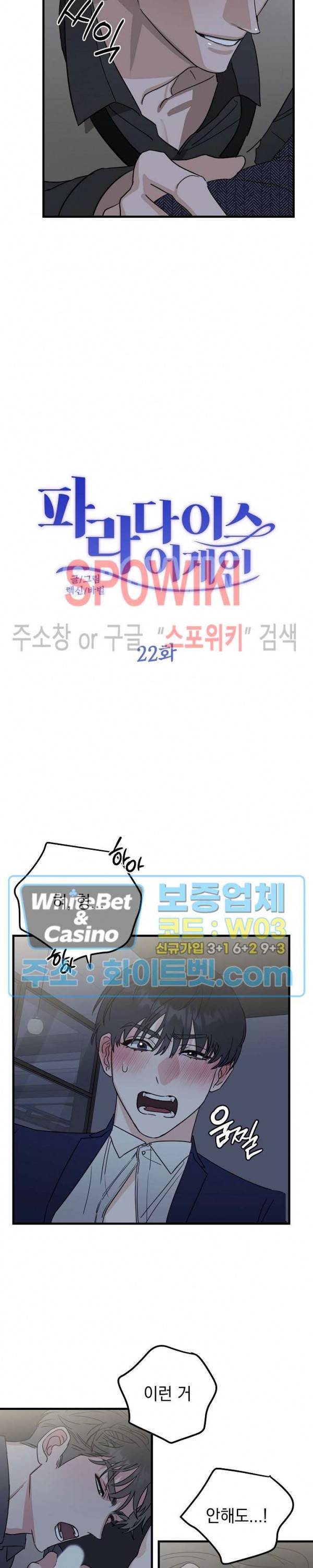 파라다이스 어게인(Paradise Again) 22화 2