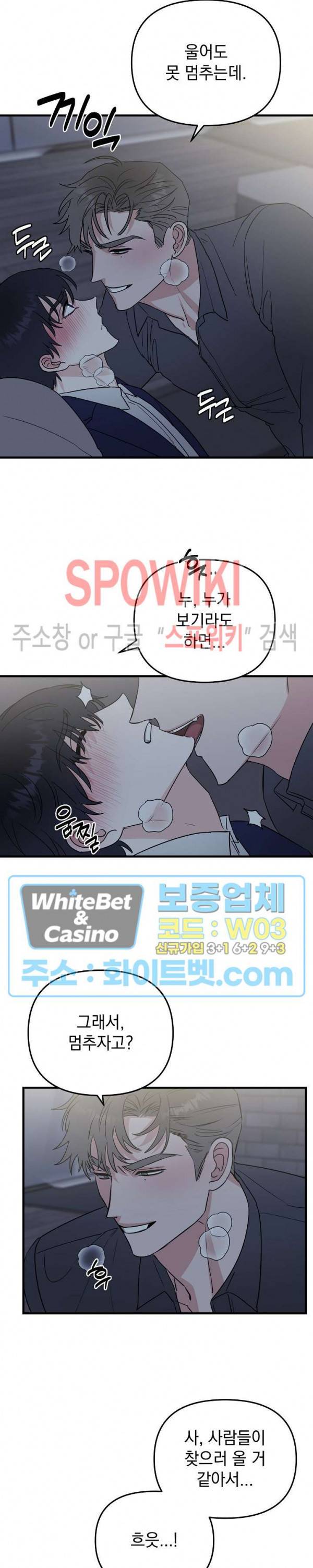 파라다이스 어게인(Paradise Again) 22화 8