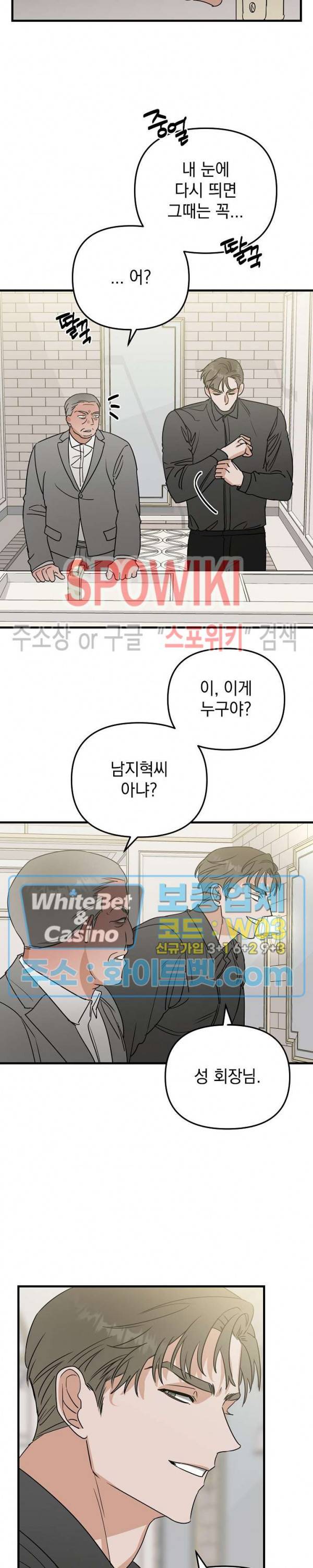 파라다이스 어게인(Paradise Again) 22화 13