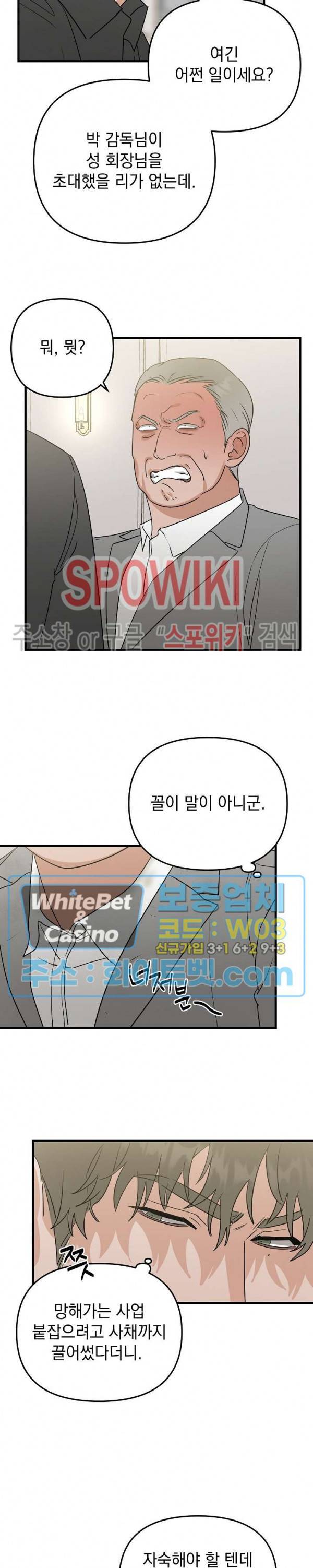 파라다이스 어게인(Paradise Again) 22화 14