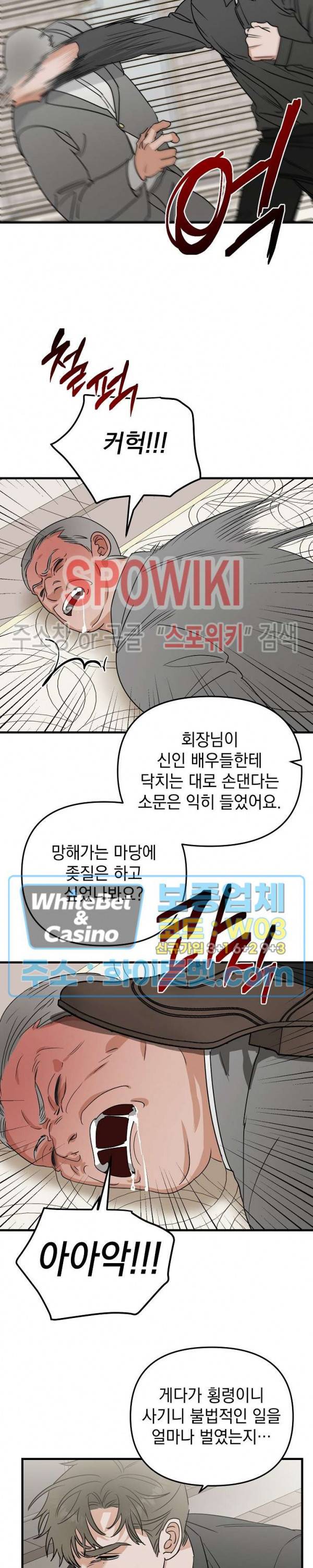 파라다이스 어게인(Paradise Again) 22화 16