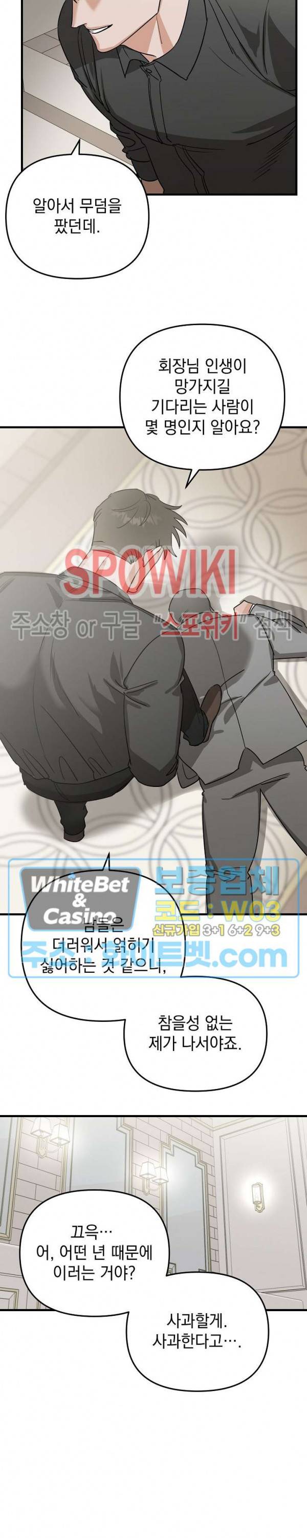파라다이스 어게인(Paradise Again) 22화 17