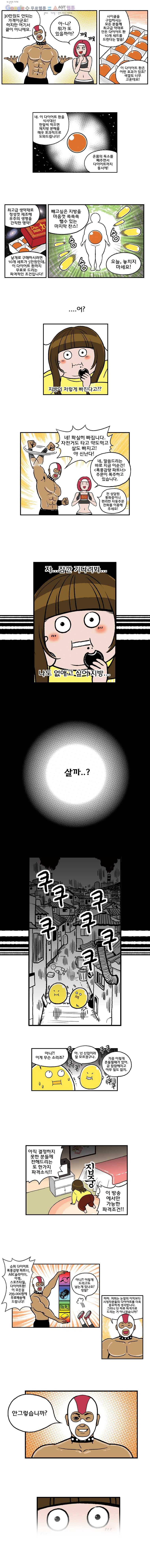 다이어터 2화 2