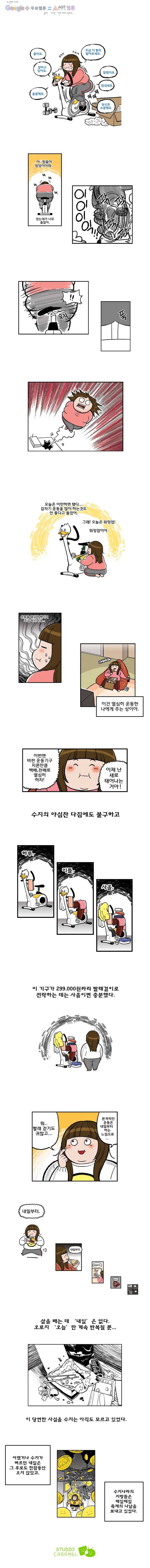 다이어터 2화 3