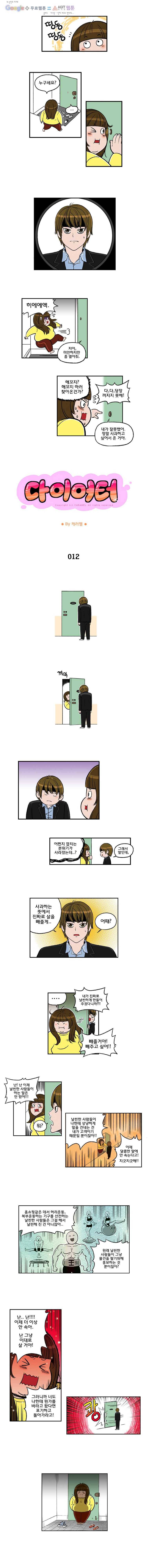 다이어터 12화 1