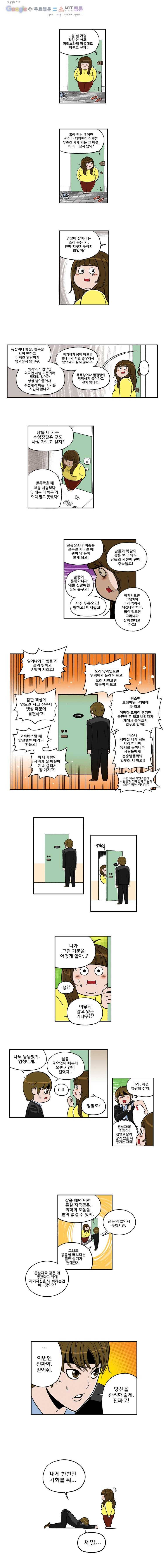 다이어터 12화 2