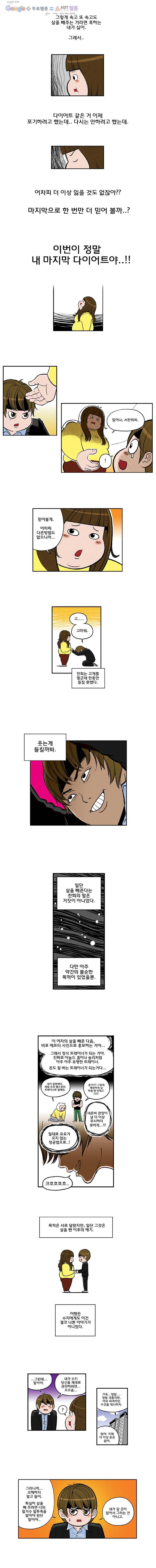 다이어터 12화 3