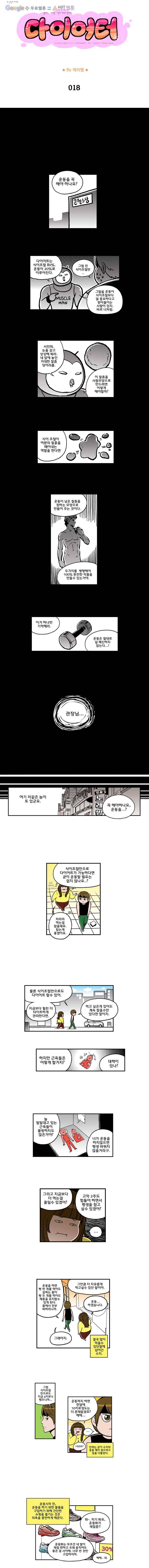 다이어터 18화 1