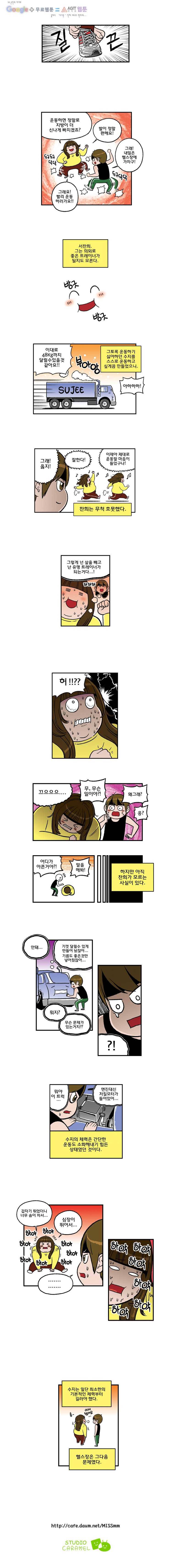 다이어터 18화 3