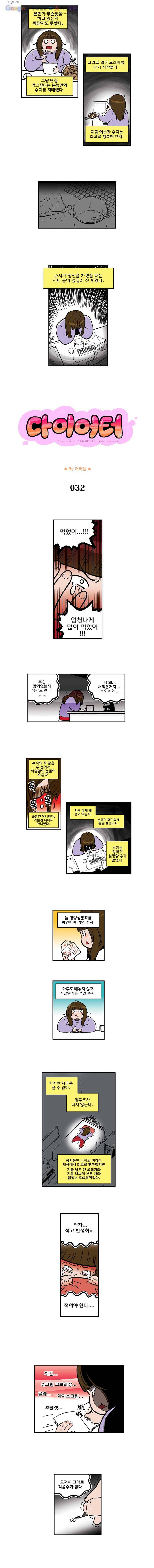 다이어터 32화 1