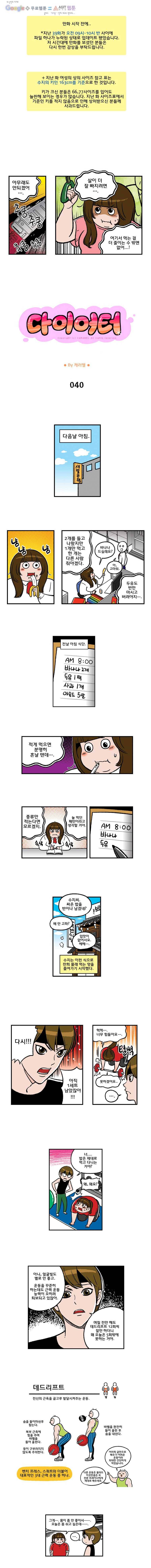 다이어터 40화 1