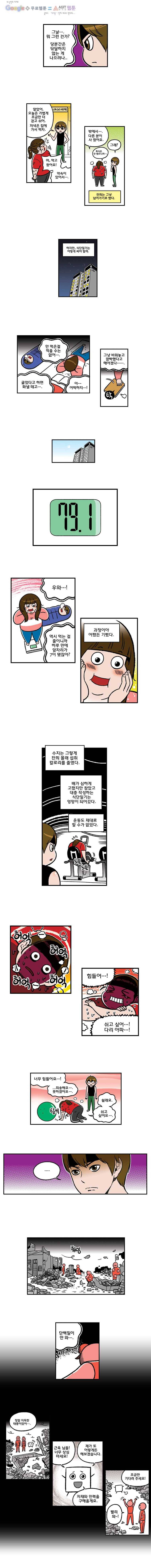 다이어터 40화 2