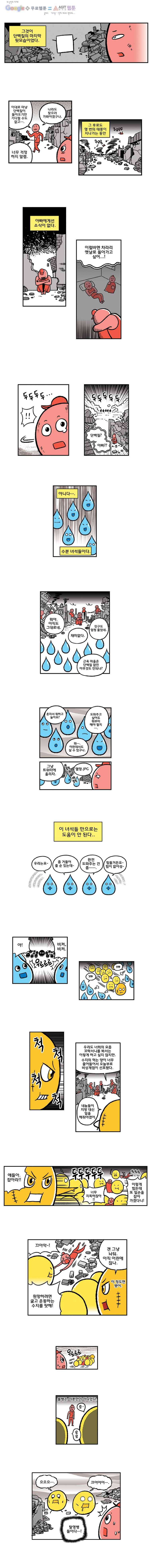 다이어터 40화 3