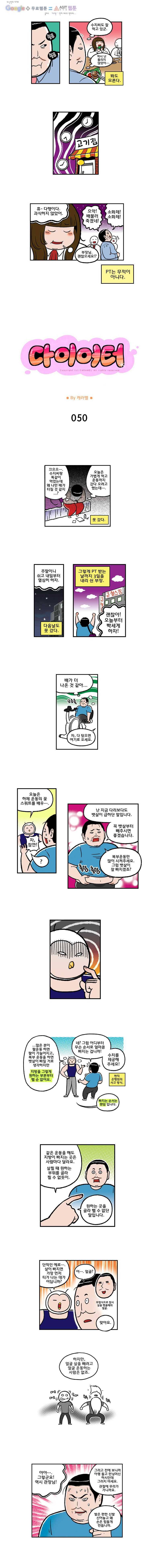 다이어터 50화 1