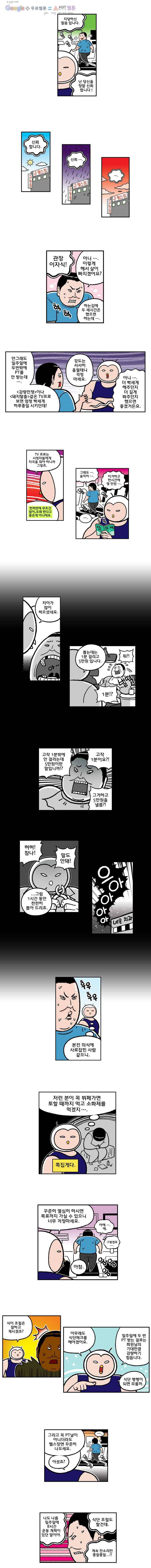 다이어터 50화 2