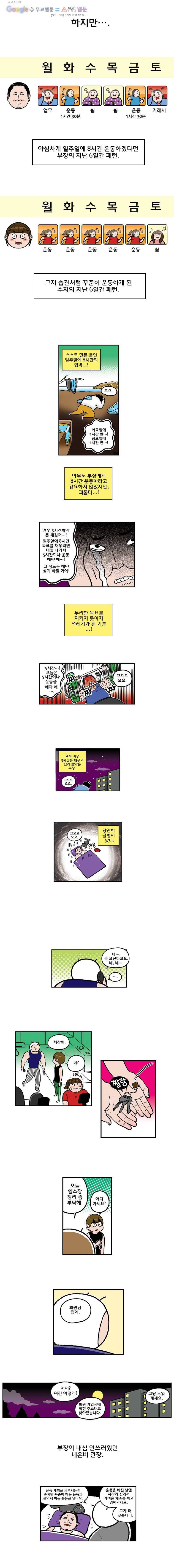 다이어터 50화 3