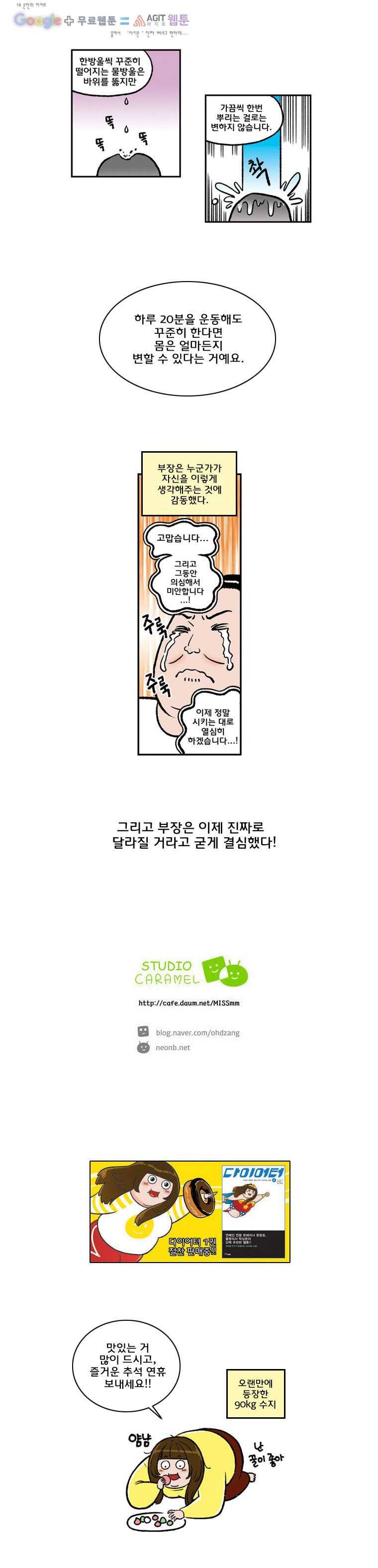다이어터 50화 4