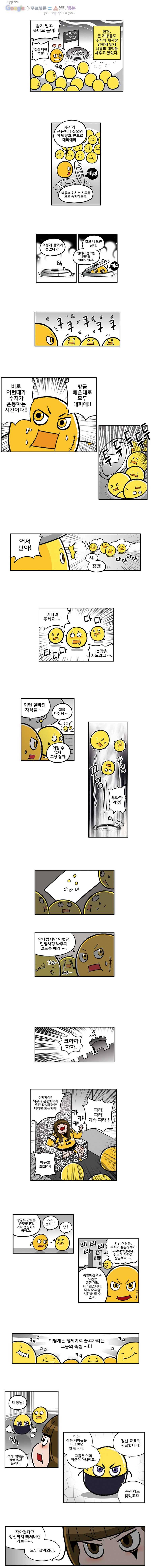 다이어터 60화 2