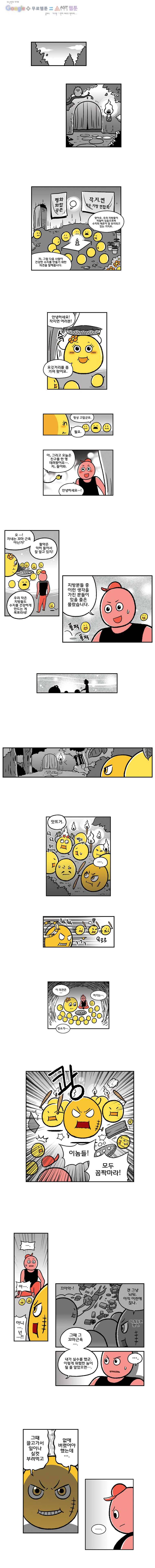 다이어터 60화 3