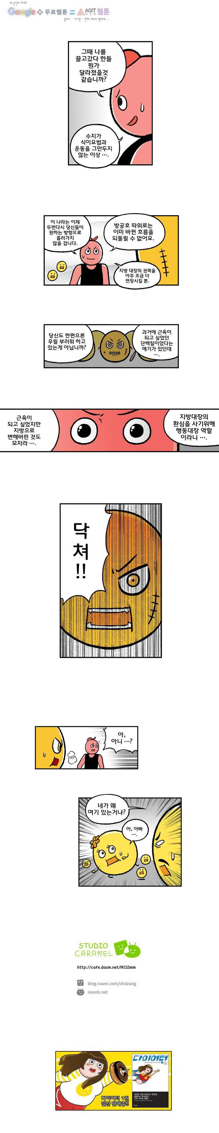다이어터 60화 4
