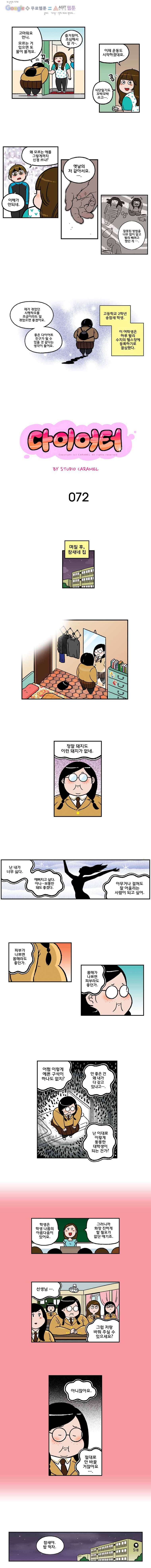 다이어터 72화 1