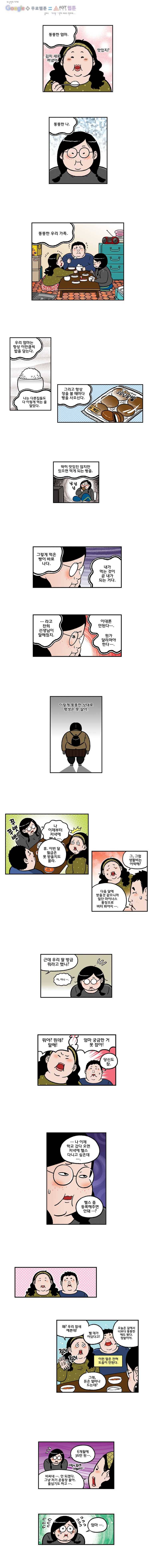 다이어터 72화 2