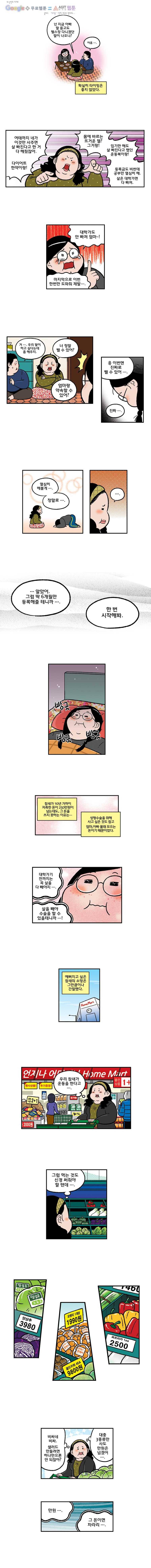 다이어터 72화 3