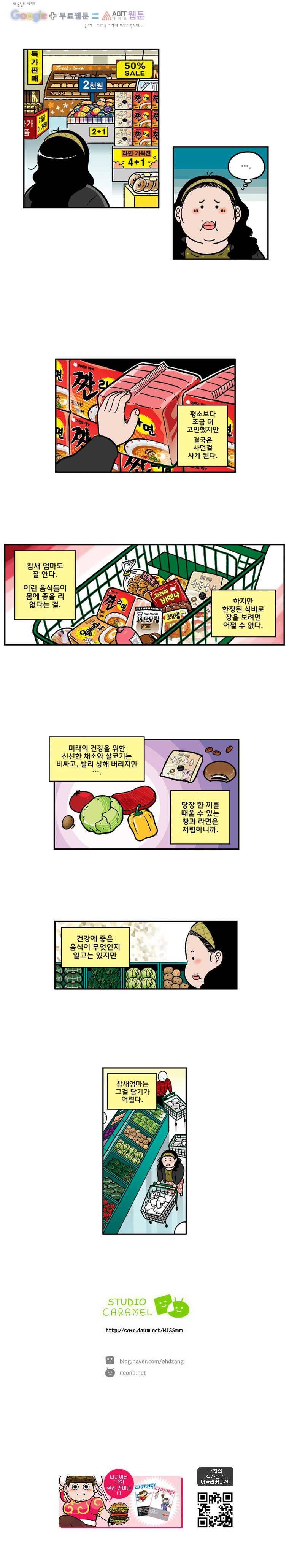 다이어터 72화 4